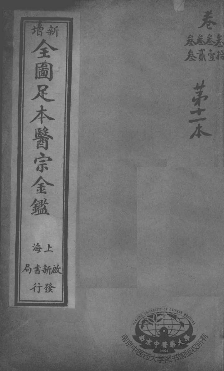 医宗金鉴  第11本